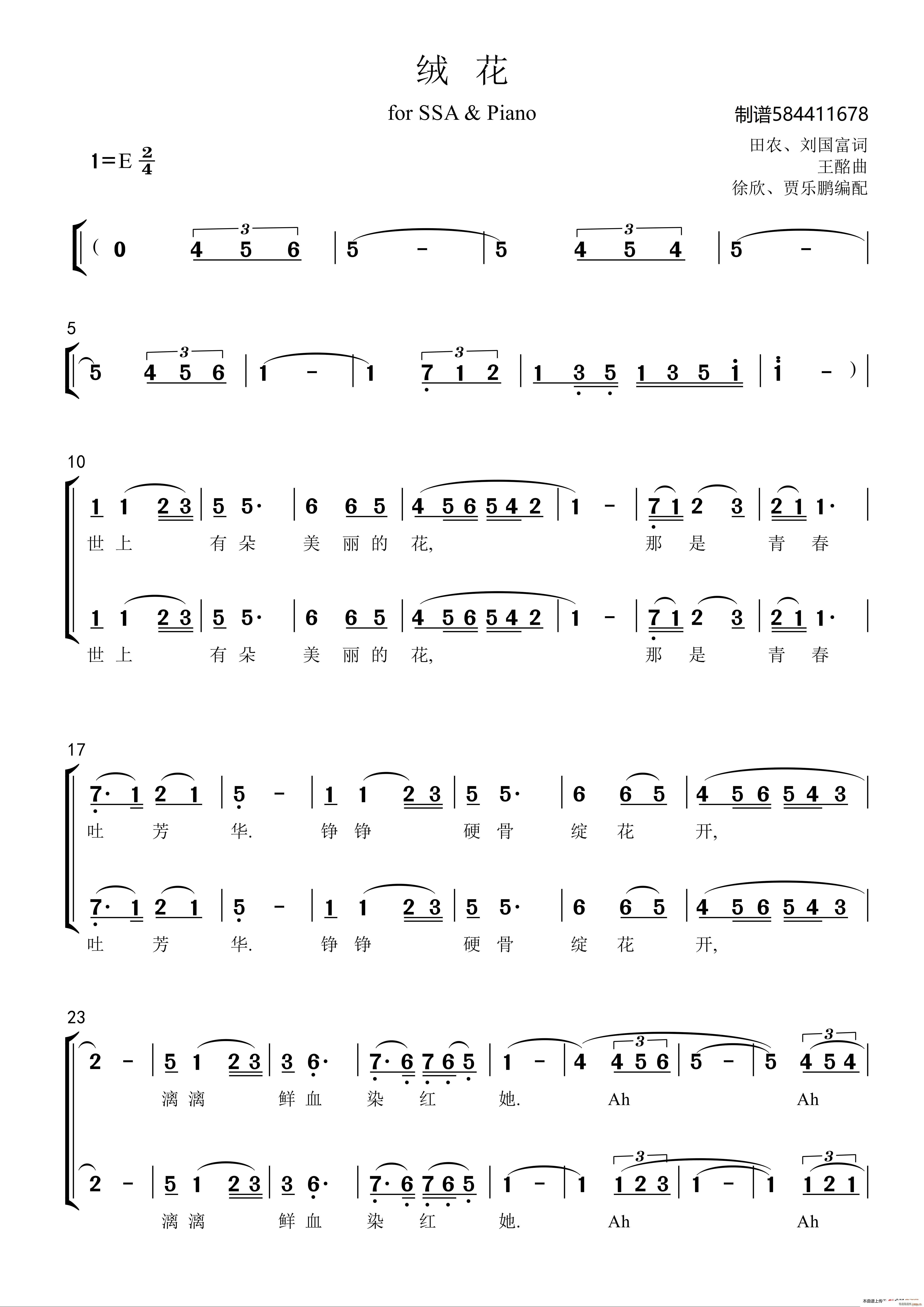 绒花女声三部合唱谱