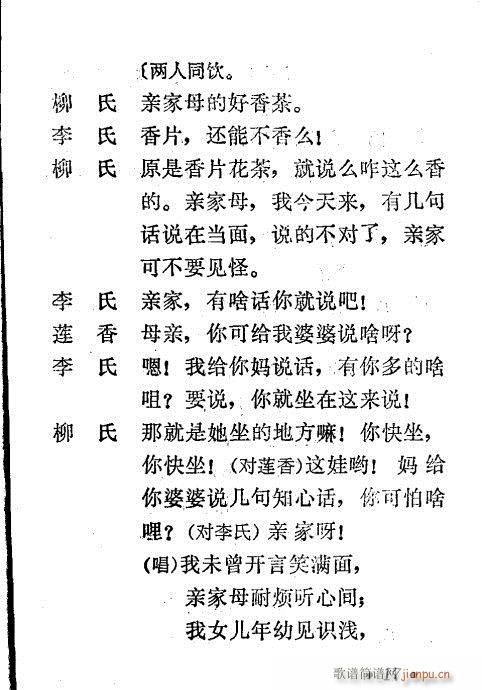 秦腔《看女》前言1-20