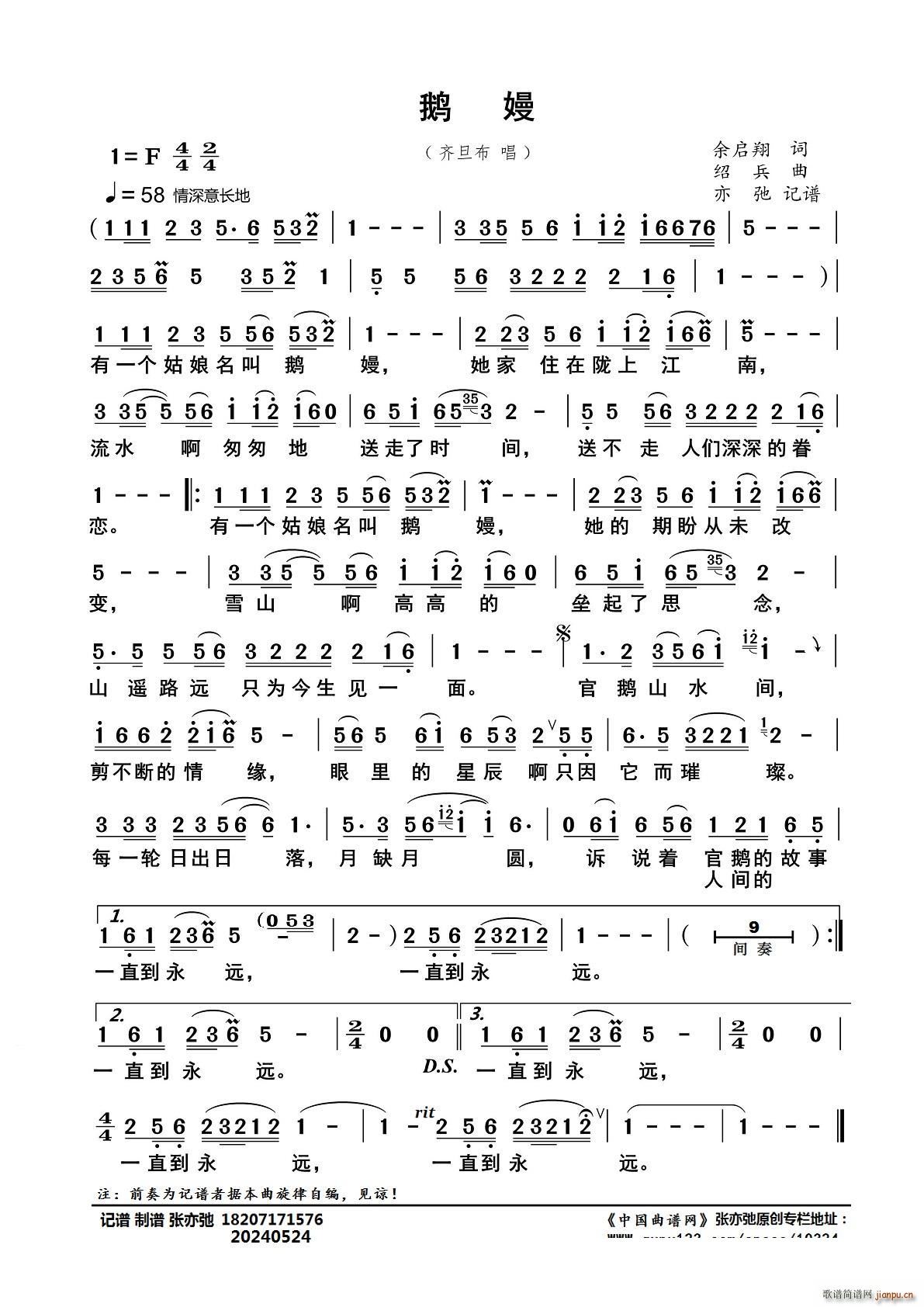 鹅嫚（亦弛记谱)