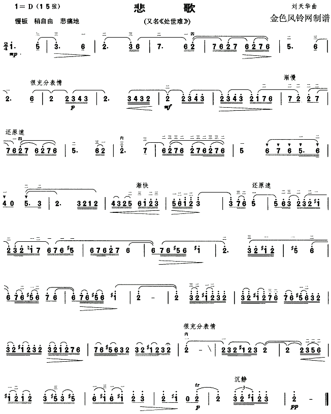 悲歌(又名:处世难)