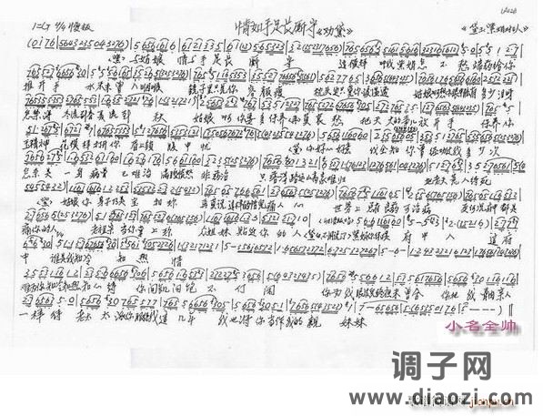 情如手足长厮守（越剧《红楼梦》选段）