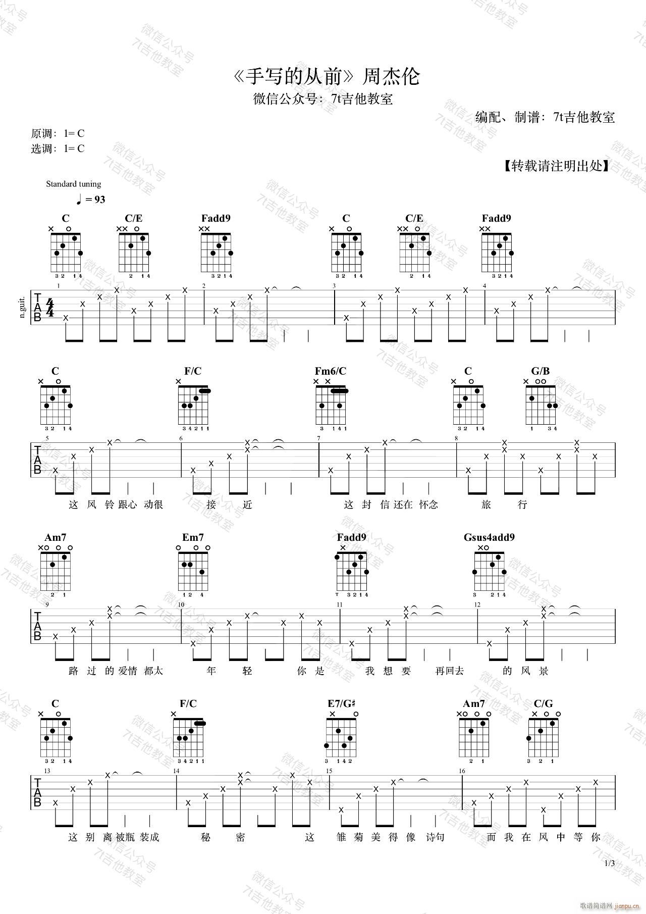 手写的从前 （ C调指法原版编配）