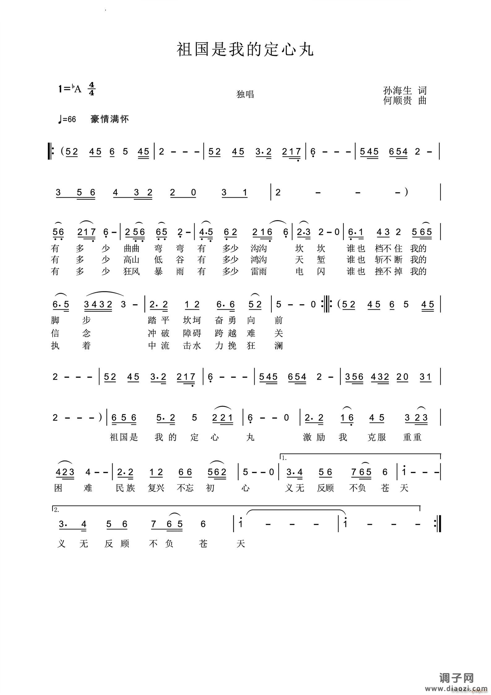 祖国是我的定心丸