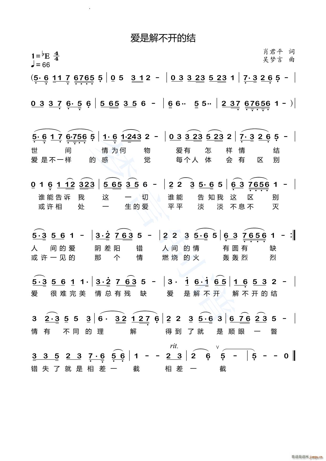 爱是解不开的结