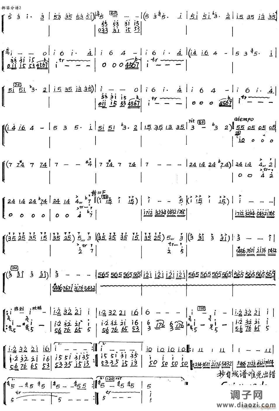 北京喜讯到边寨（梆笛分谱）2