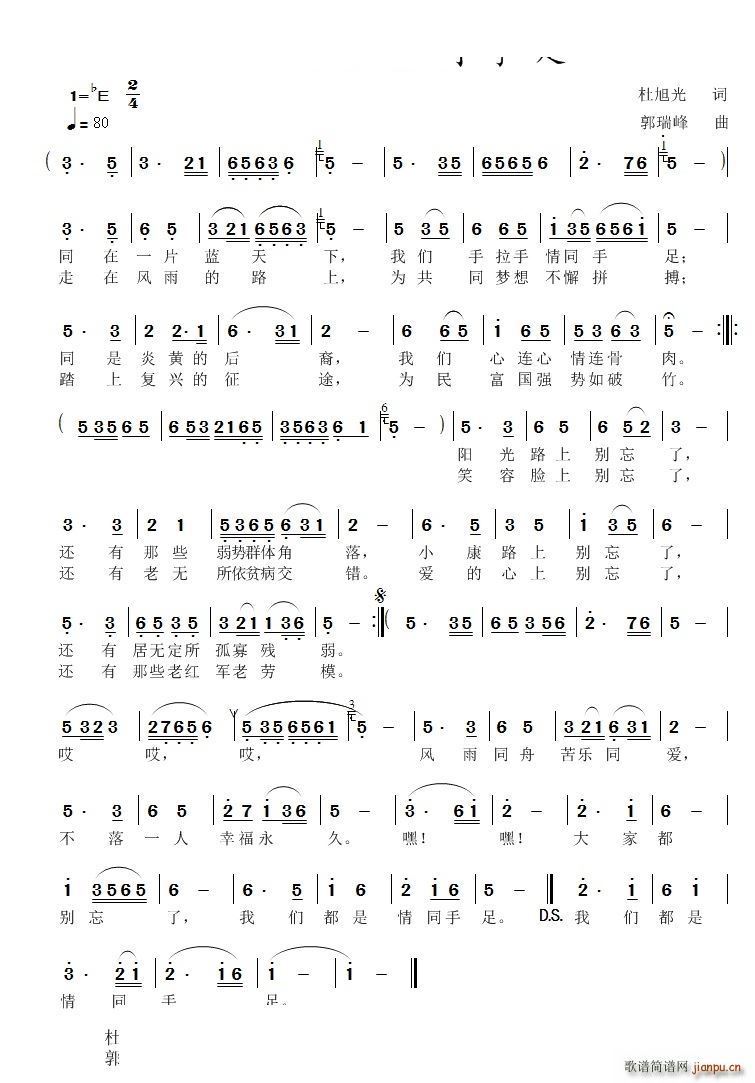 别忘了情同手足