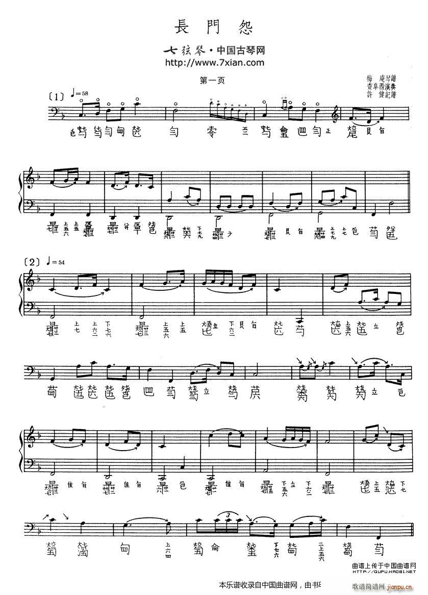 长门怨（古琴谱、 演奏版）