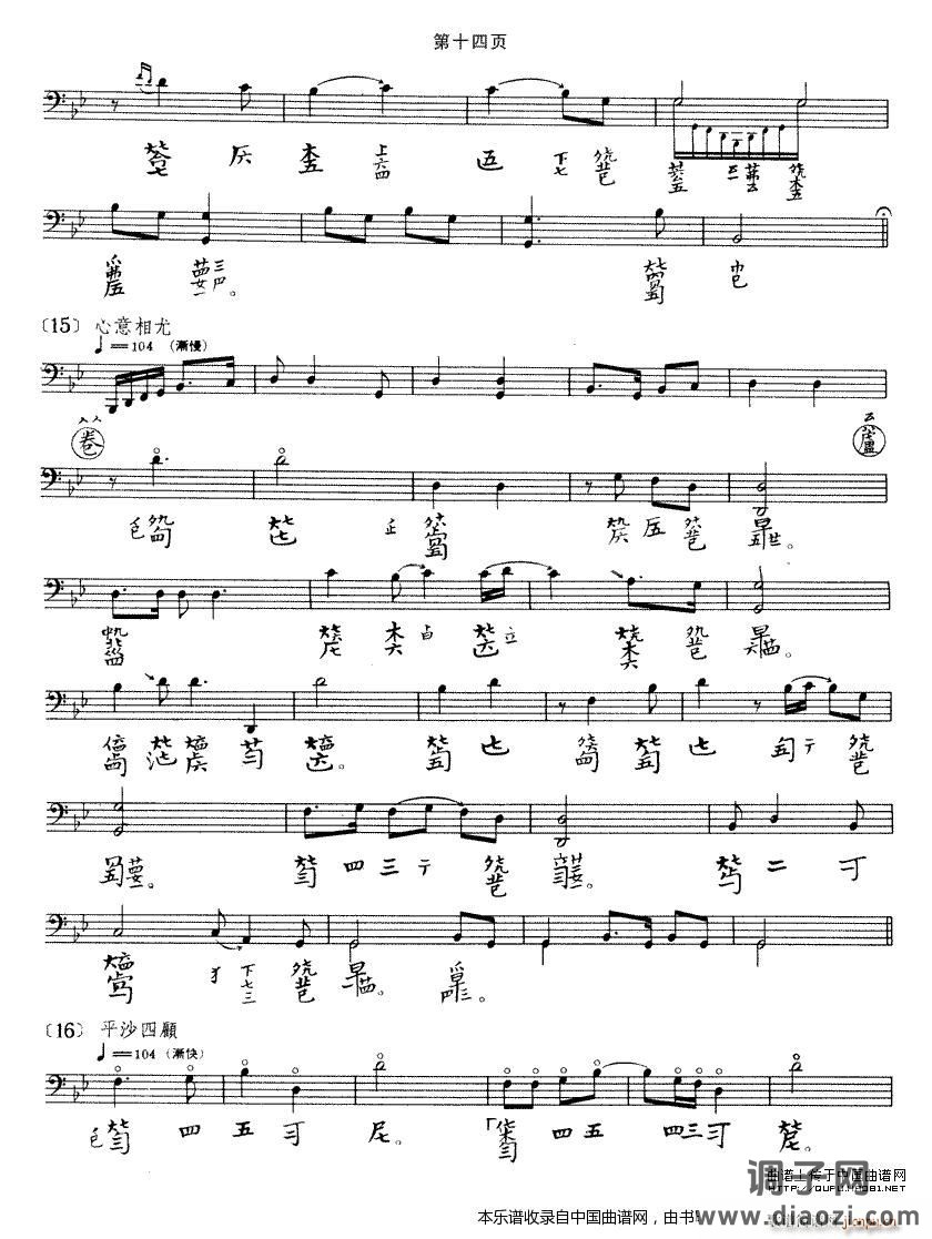 大胡笳（古琴谱）