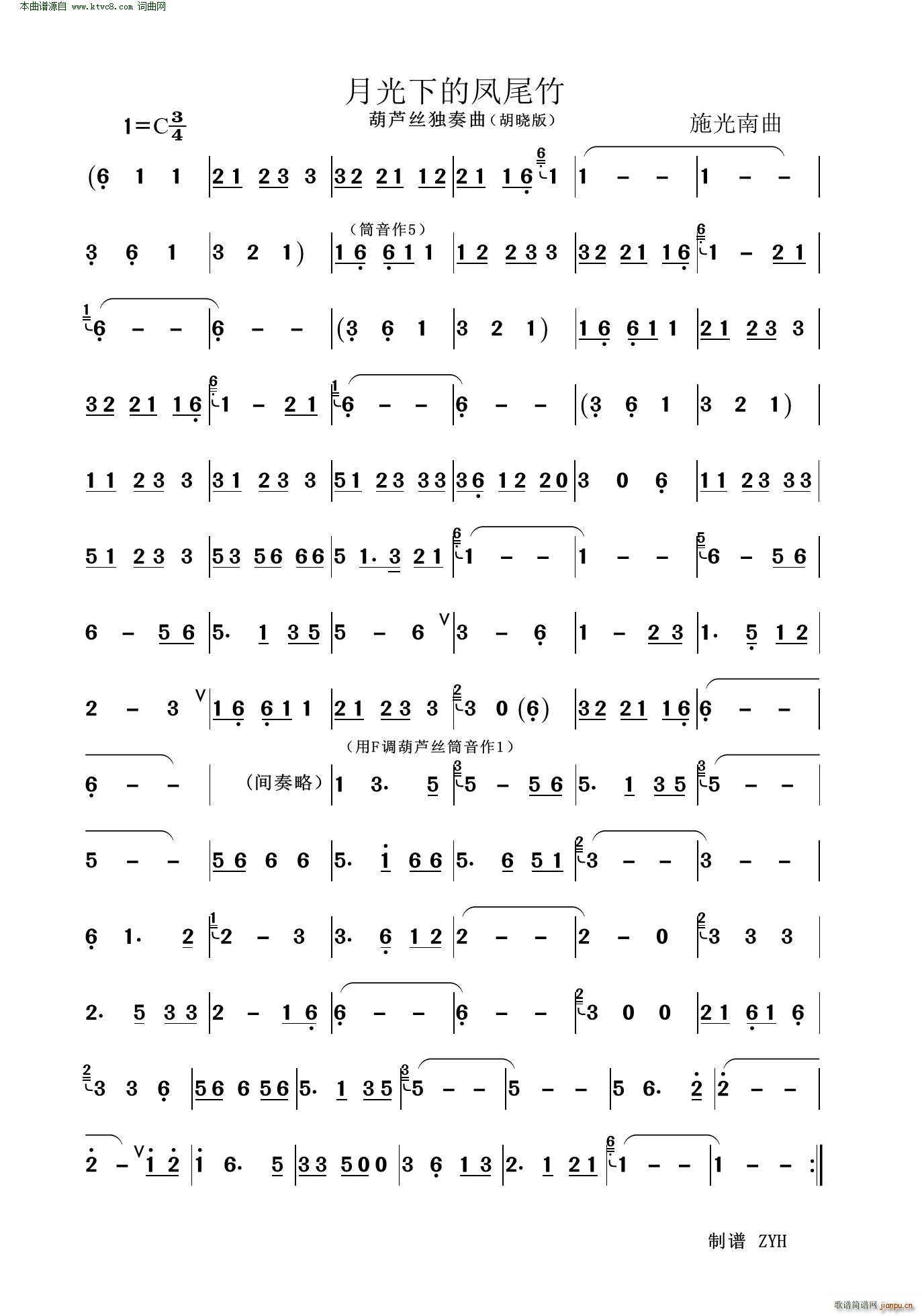 月光下的凤尾竹( 葫芦丝独奏曲)