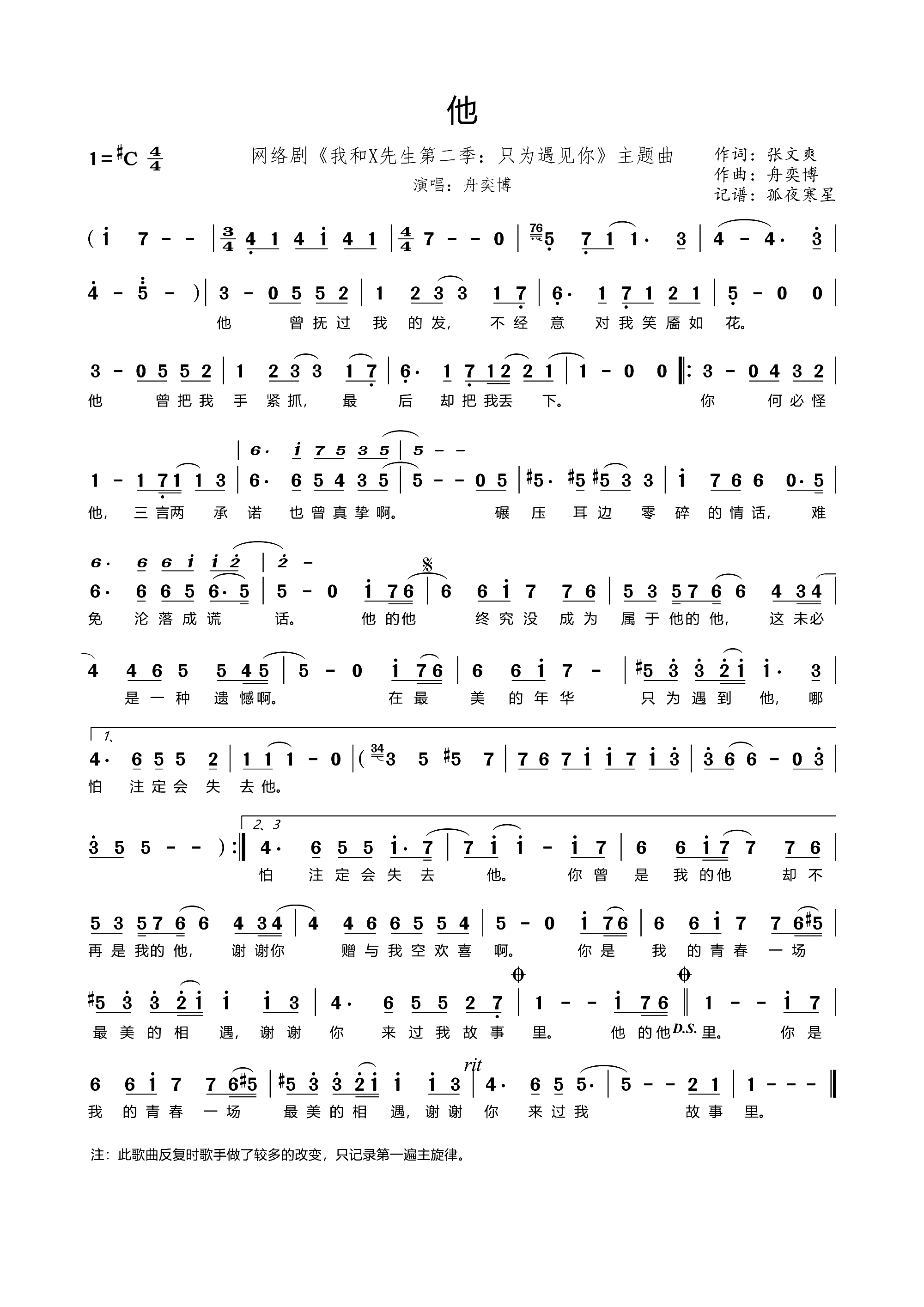 他（网络剧《我和X先生第二季 只为遇见你》主题曲）