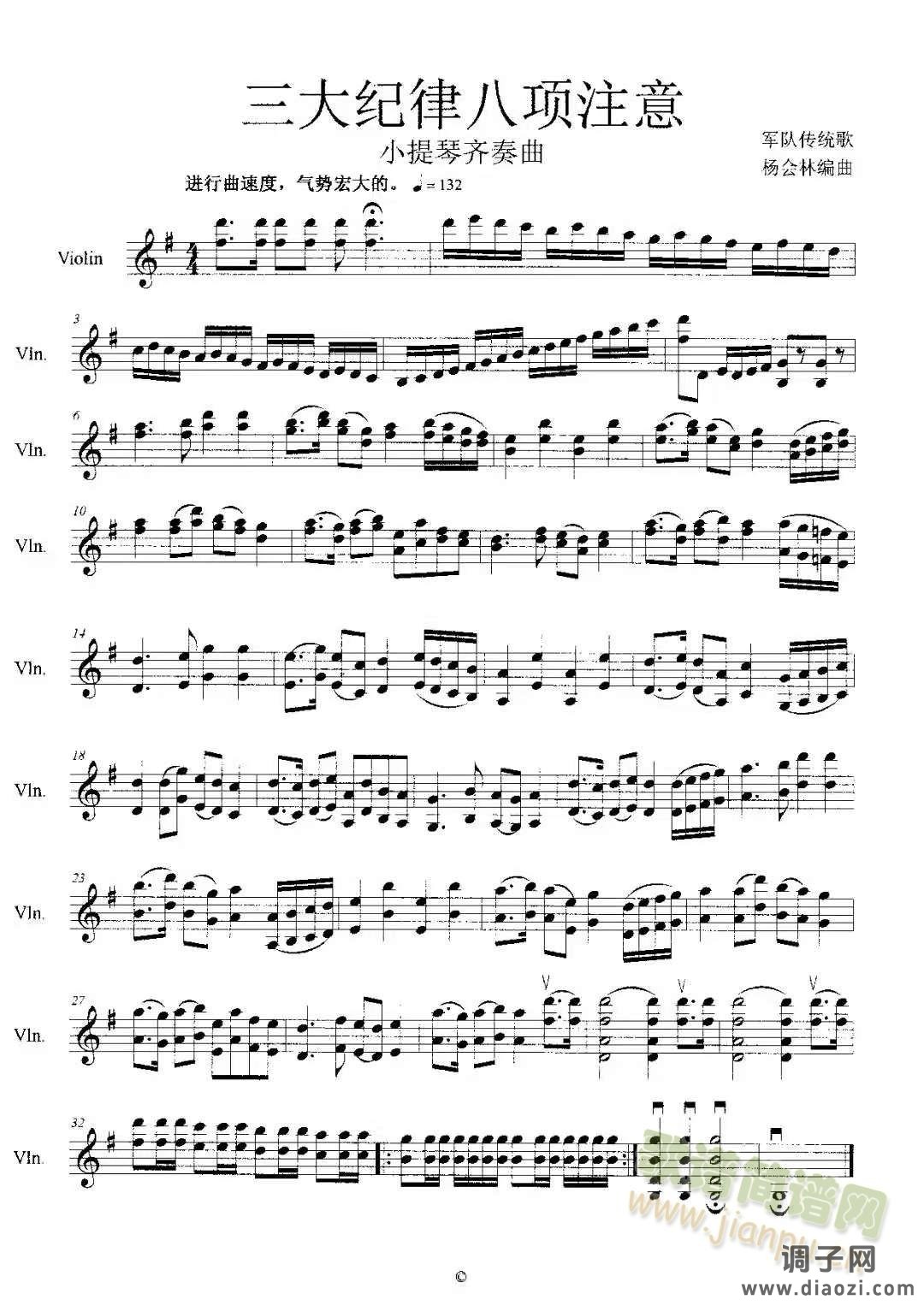 三大纪律八项注意