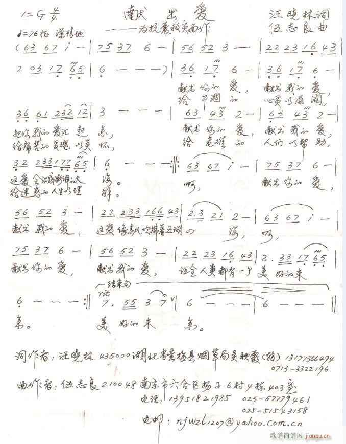 《献出爱》汪晓林词 伍志良曲