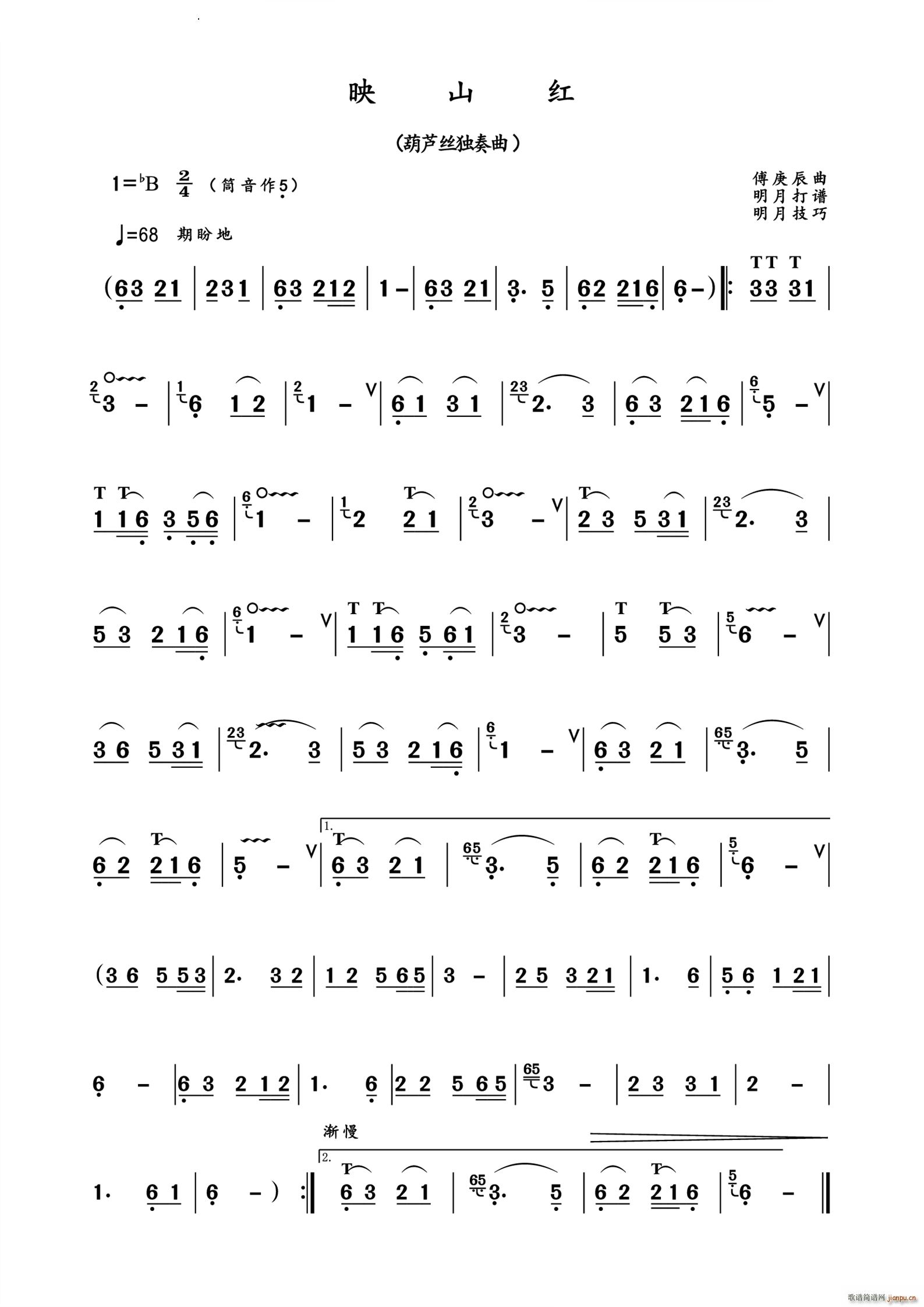 映山红葫芦丝独奏曲