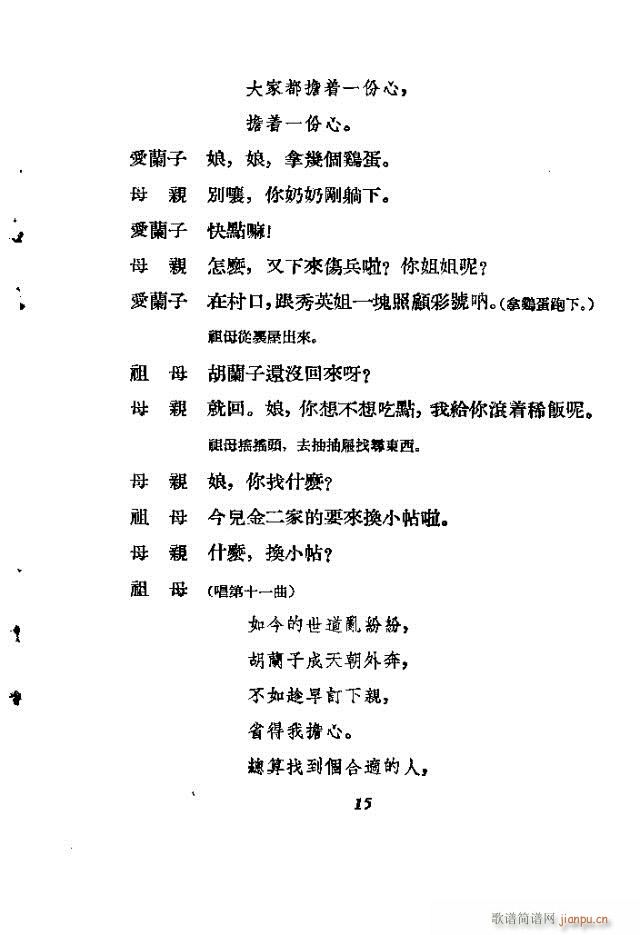 歌剧《刘胡兰》含全谱1-30