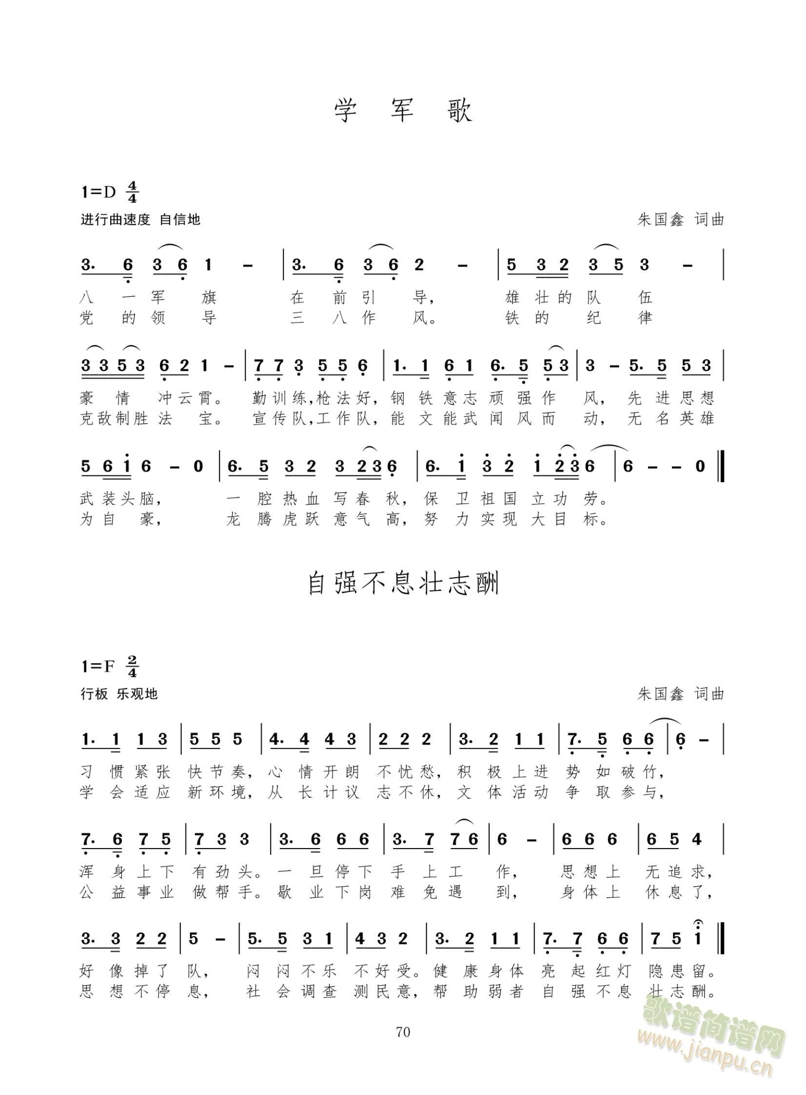 学军歌    自强不息壮志酬