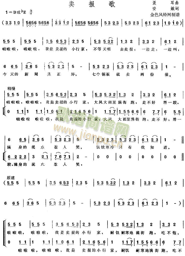 卖报歌(《扬子江暴风雨》插曲、儿童歌)