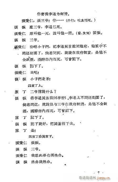 秦腔《假金牌》1-20