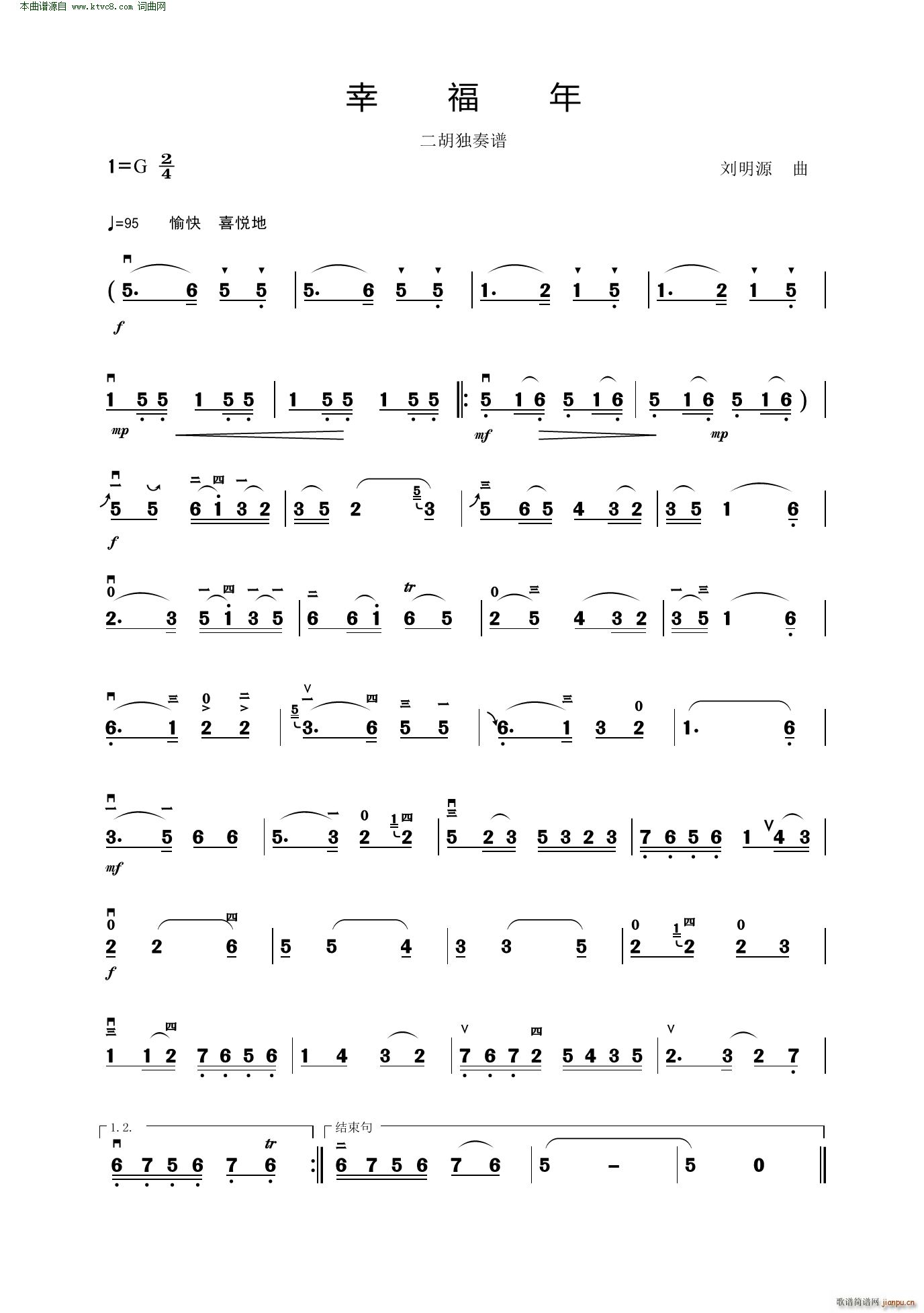 幸福年(二胡独奏谱)