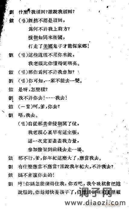 越剧《父子争先》前言1-20