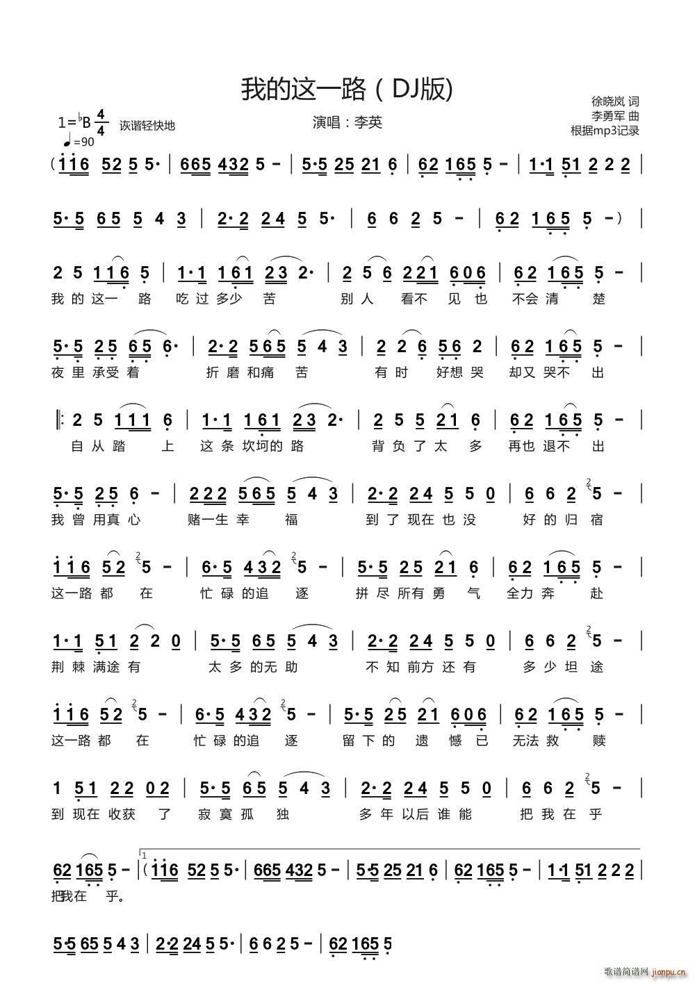 我的这一路(DJ版)（演唱 ）
