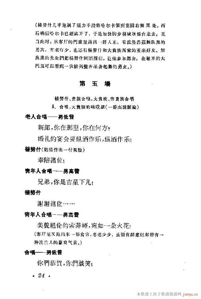 哈尔卡（四幕歌剧）前言1-30