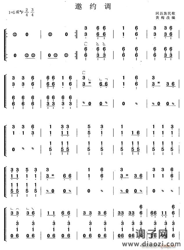 邀约调（黄梅改编版）