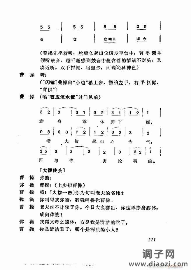 京剧集成 第五集 181-252