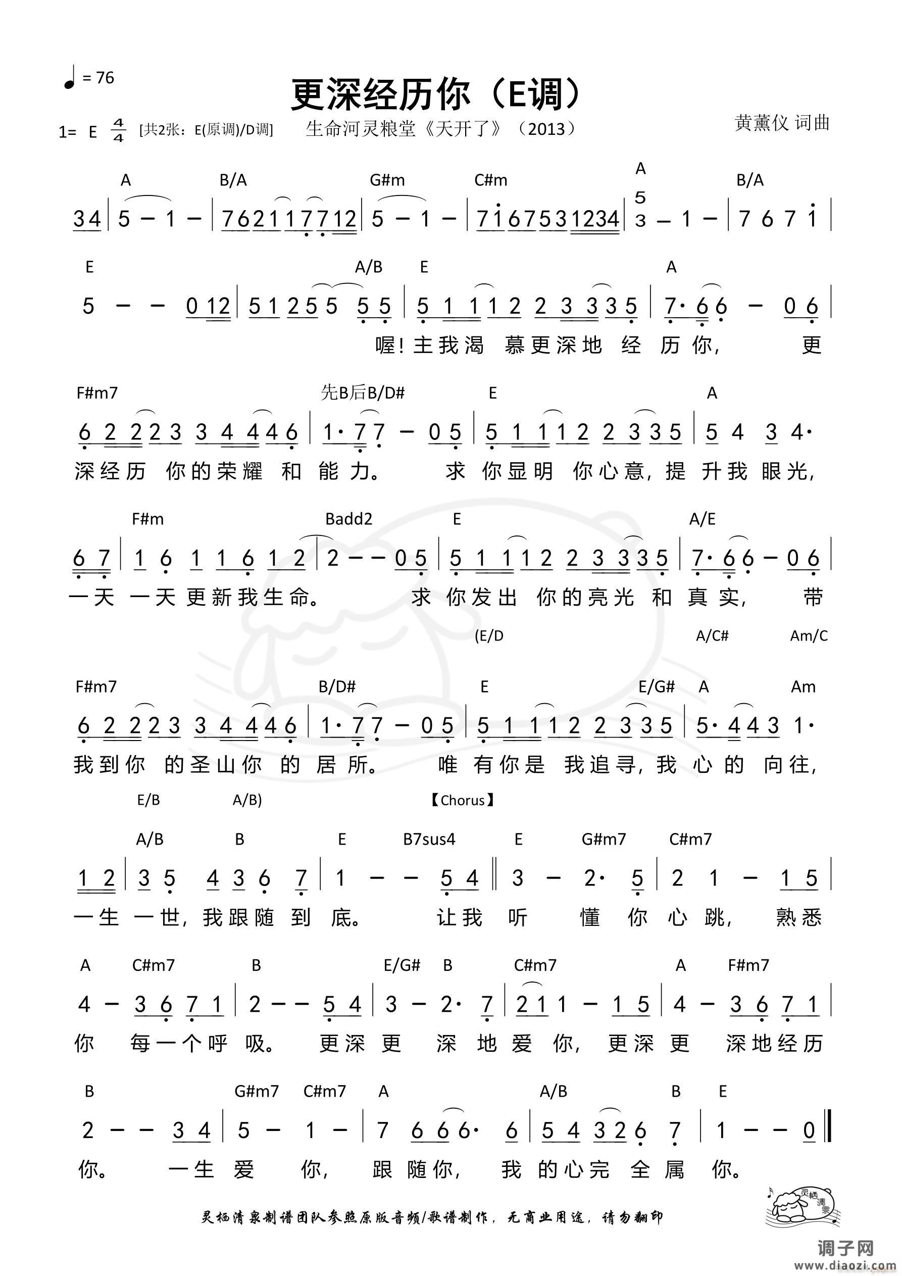 更深经历你（E调）