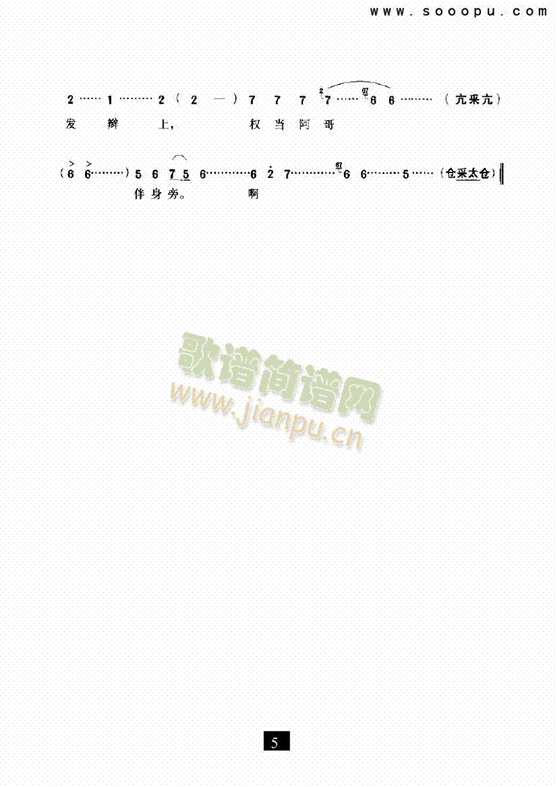 （现代戏）想见阿天我是妄想（五姑娘） 其他类 戏曲谱