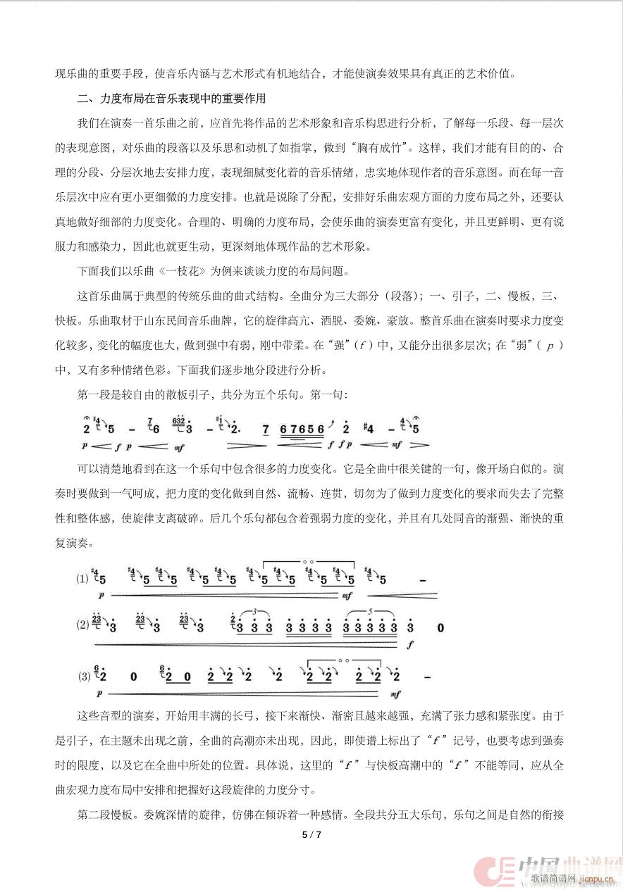 谈二胡演奏中的力度变化