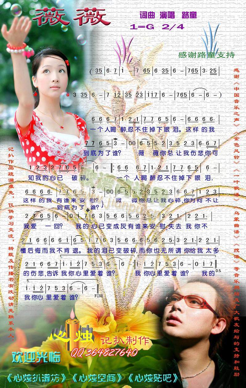 薇薇（雷雨版）