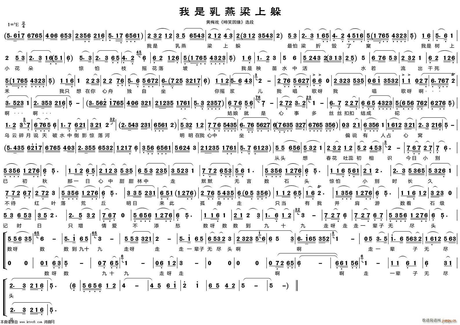 我是乳燕梁上躲(黄梅戏)