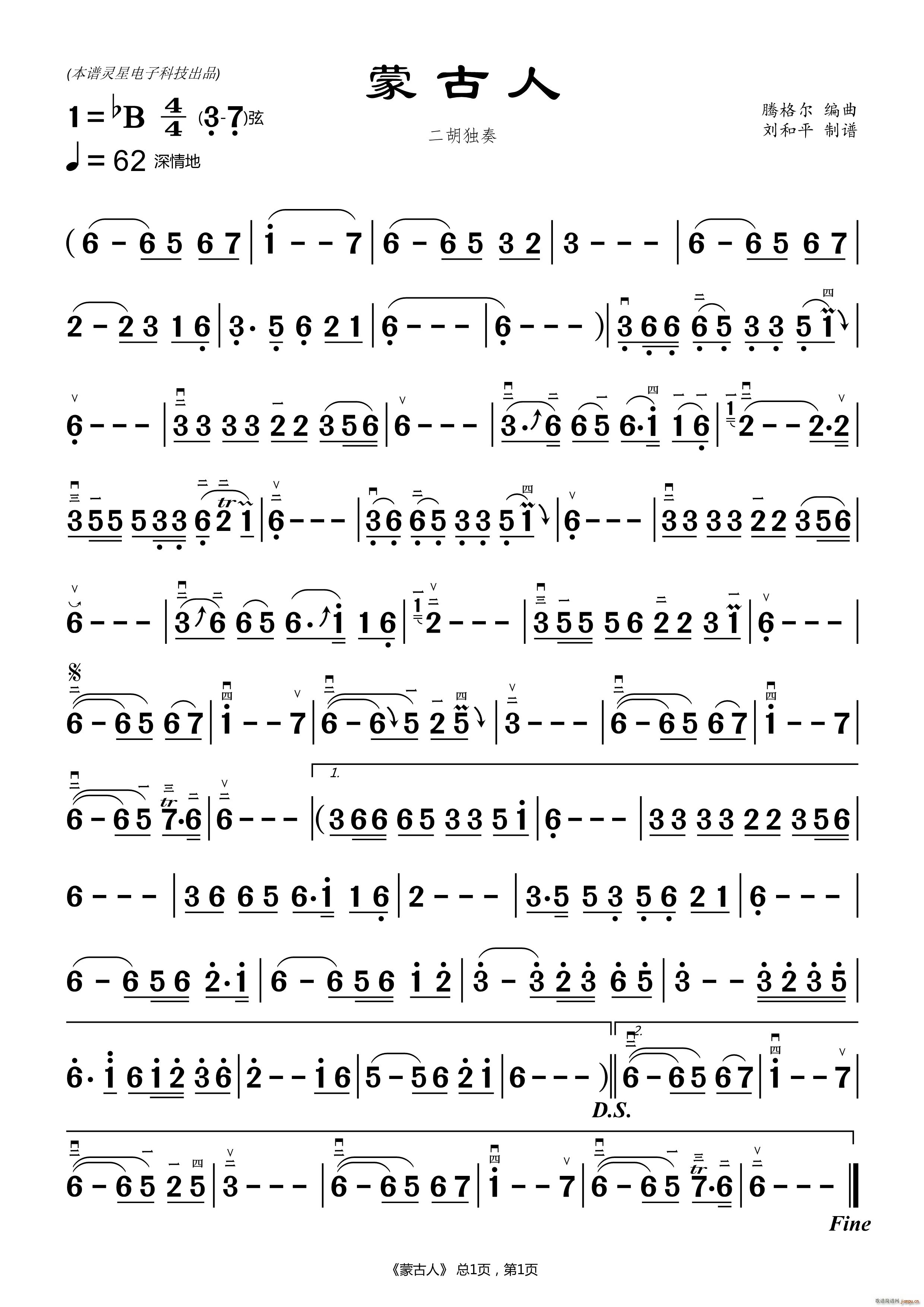 蒙古人（刘和平 ）