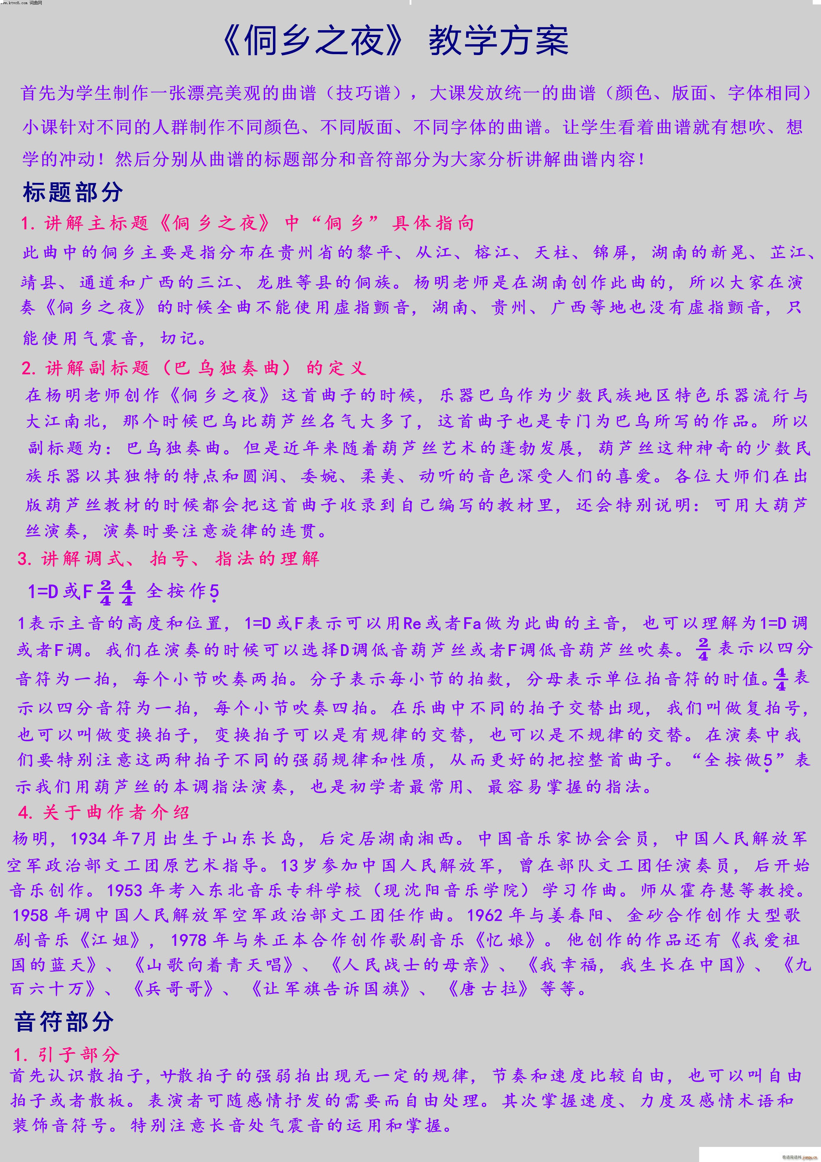 侗乡之夜教学参考