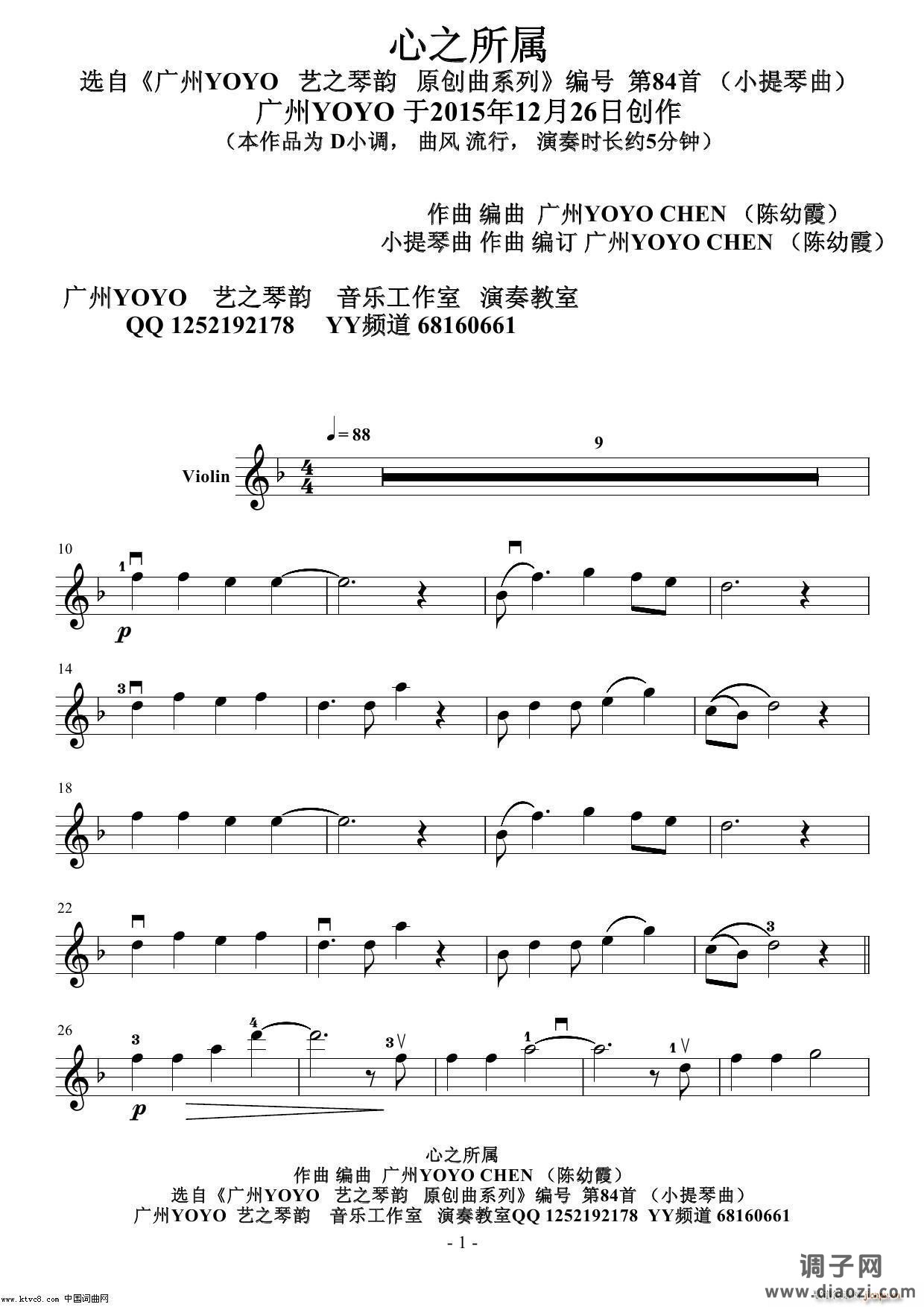 心之所属（广州YOYO作曲 小提琴曲）编号 84