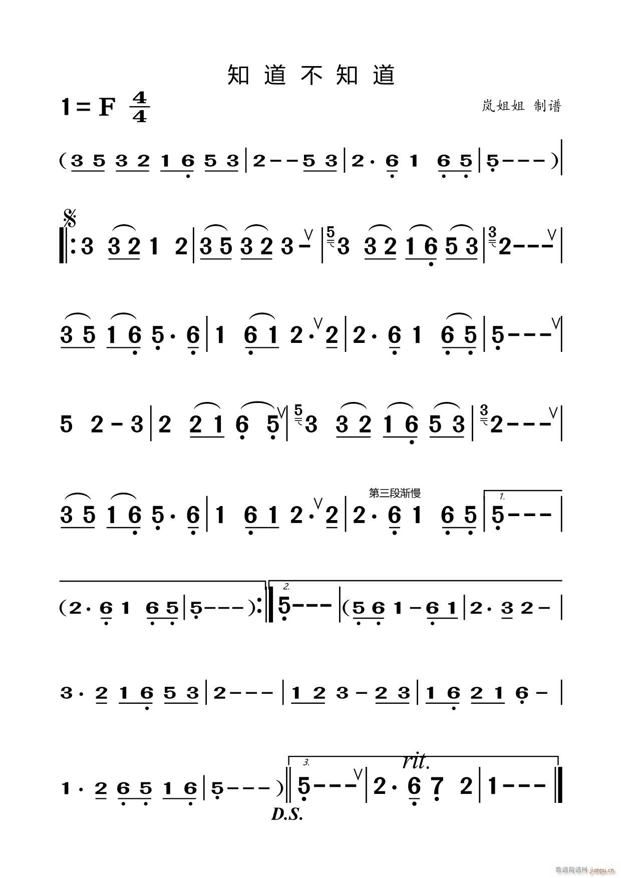 知道不知道（陶笛、埙谱）