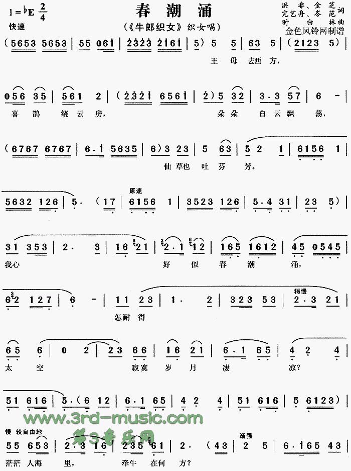 春潮涌《牛郎织女》[戏曲曲谱]