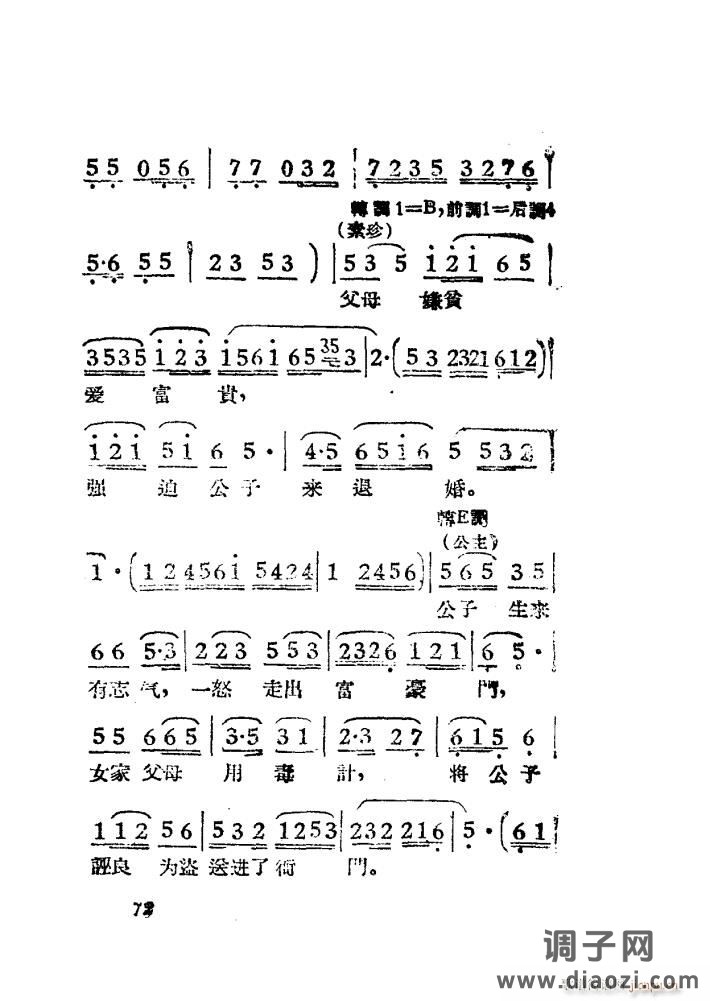 女驸马（黄梅 ）（电影版）（51-84）