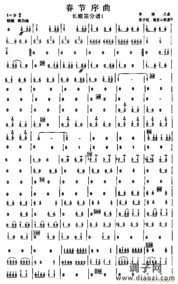 3春节序曲之长膜笛分谱1