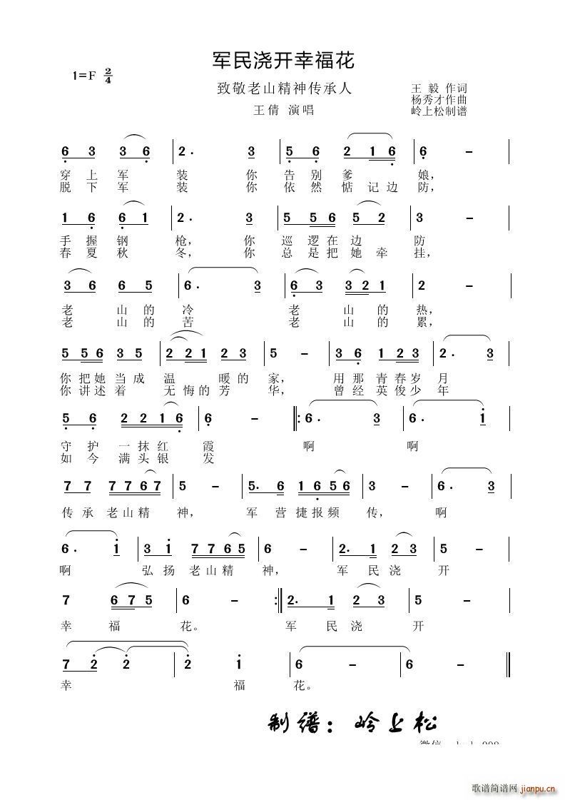 军民浇开幸福花