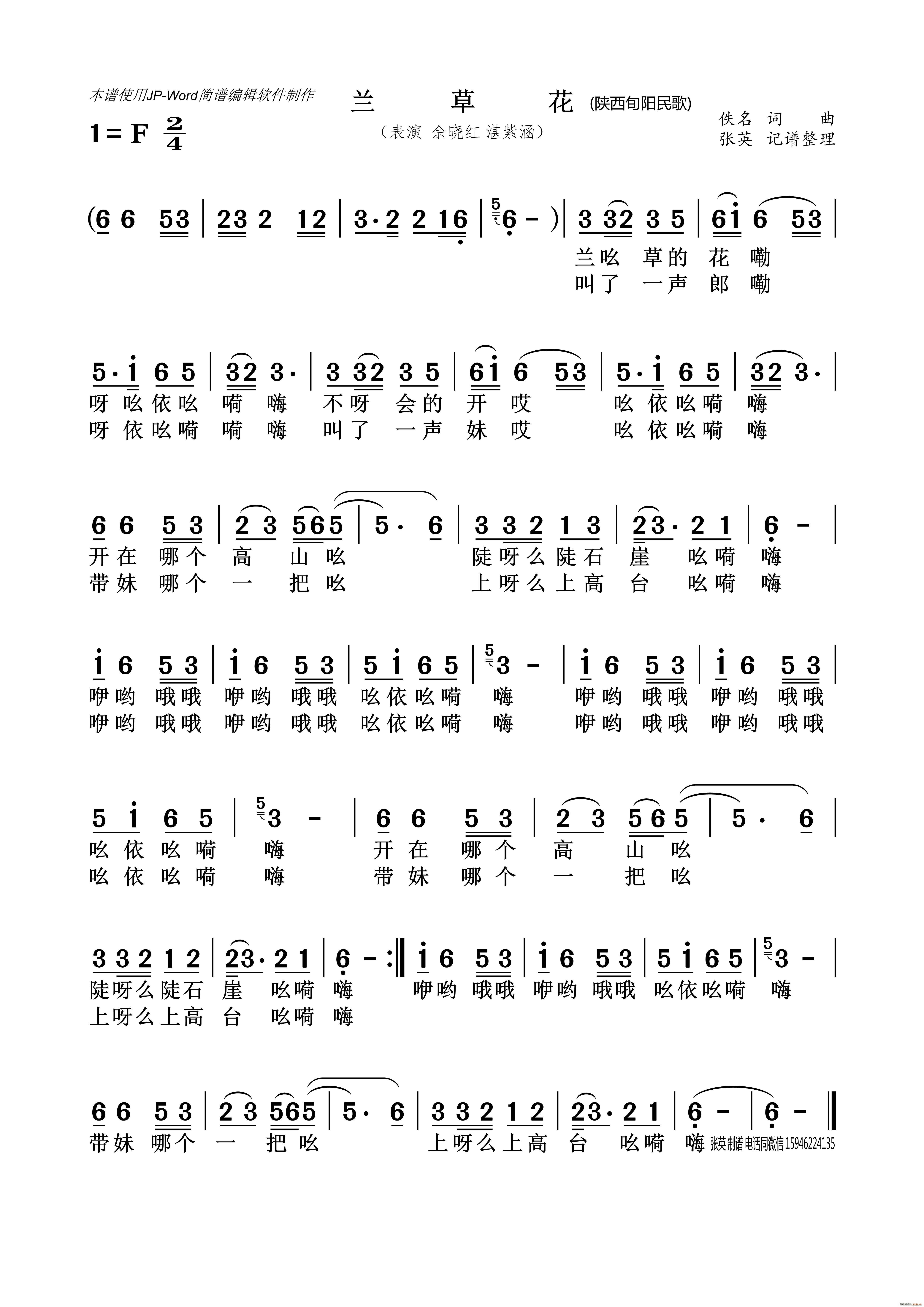 兰草花 （女声视频版）