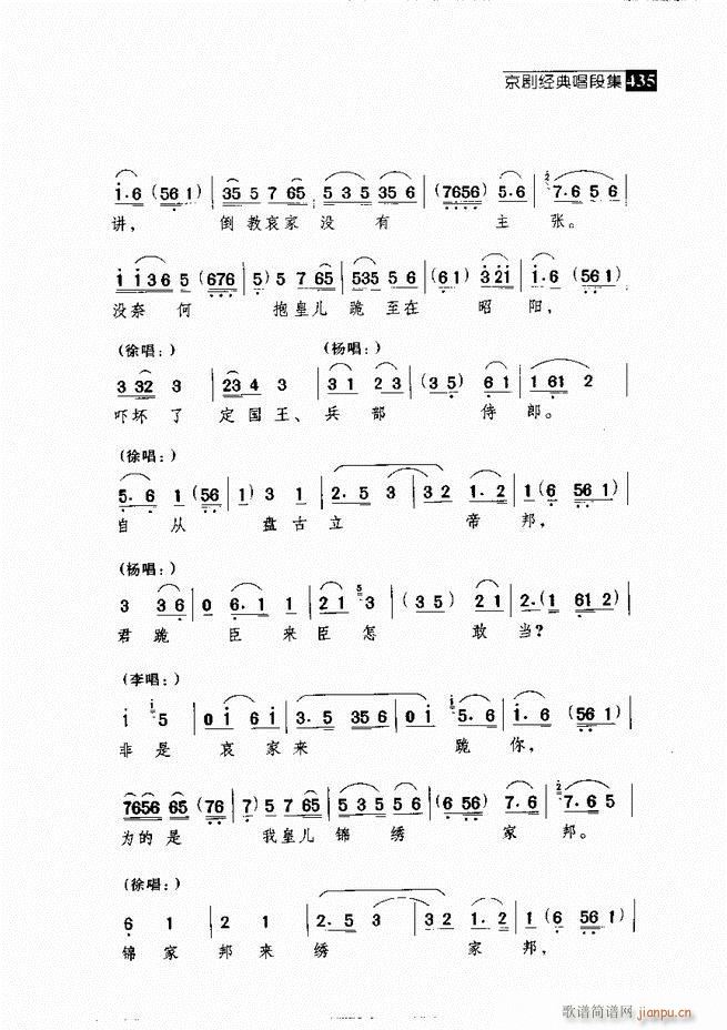 往事如歌 京剧经典唱段集421-462