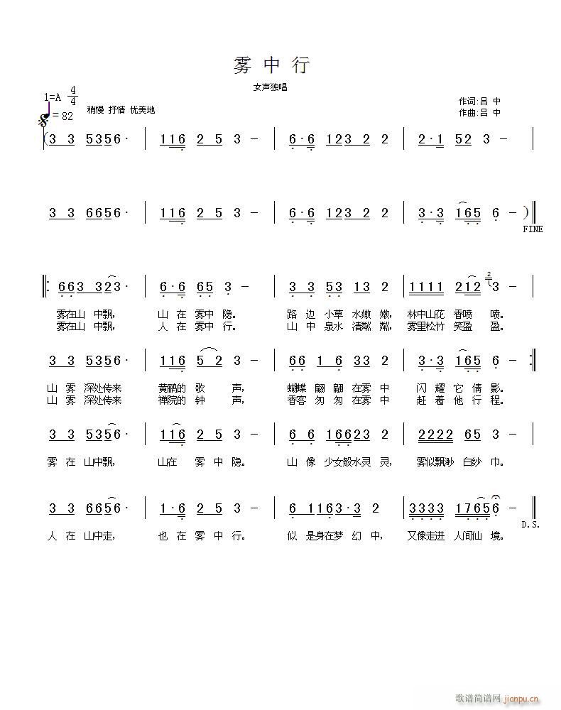[民通]  《雾中行》词 曲 吕中