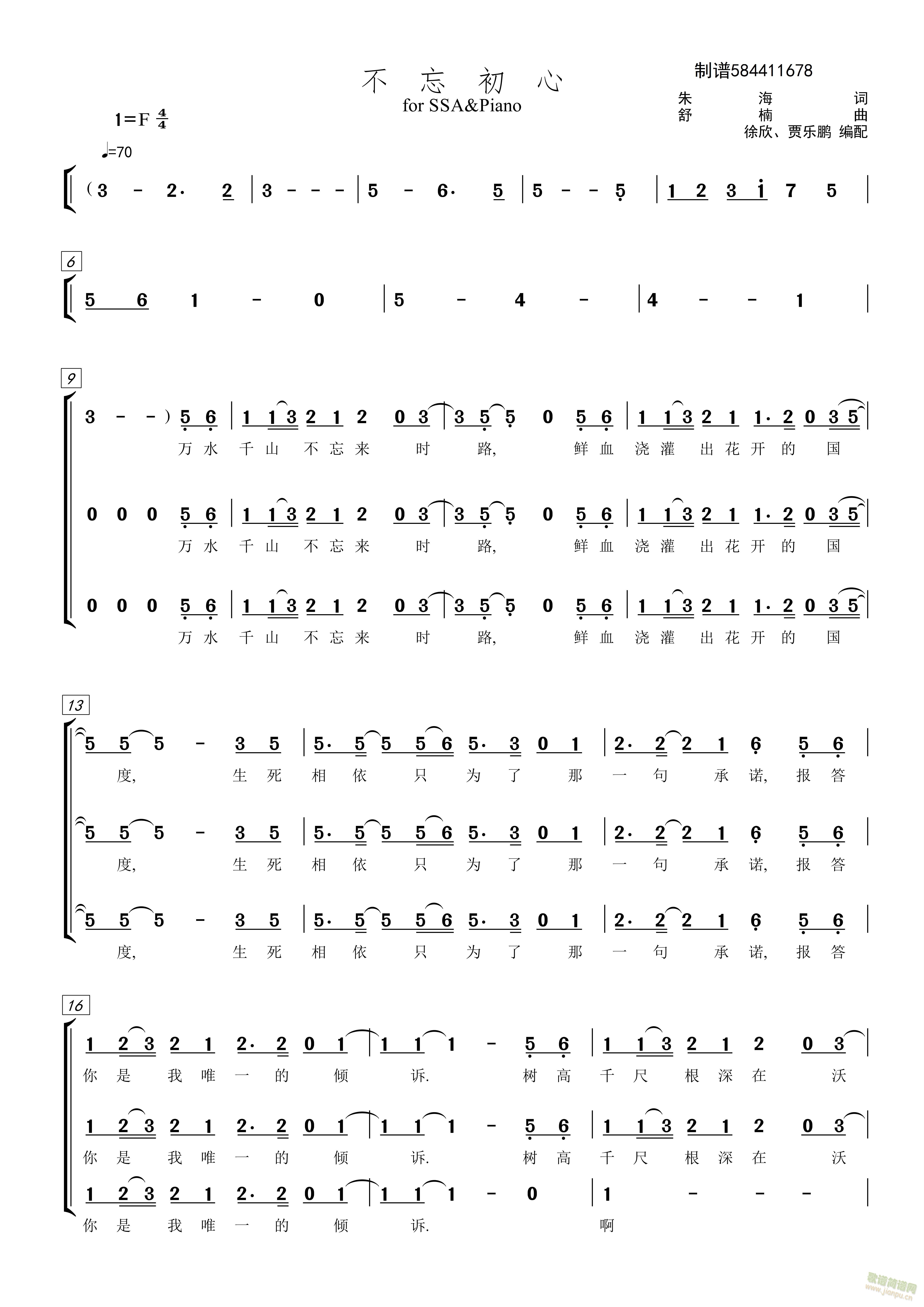 不忘初心合唱简谱【女声三部】