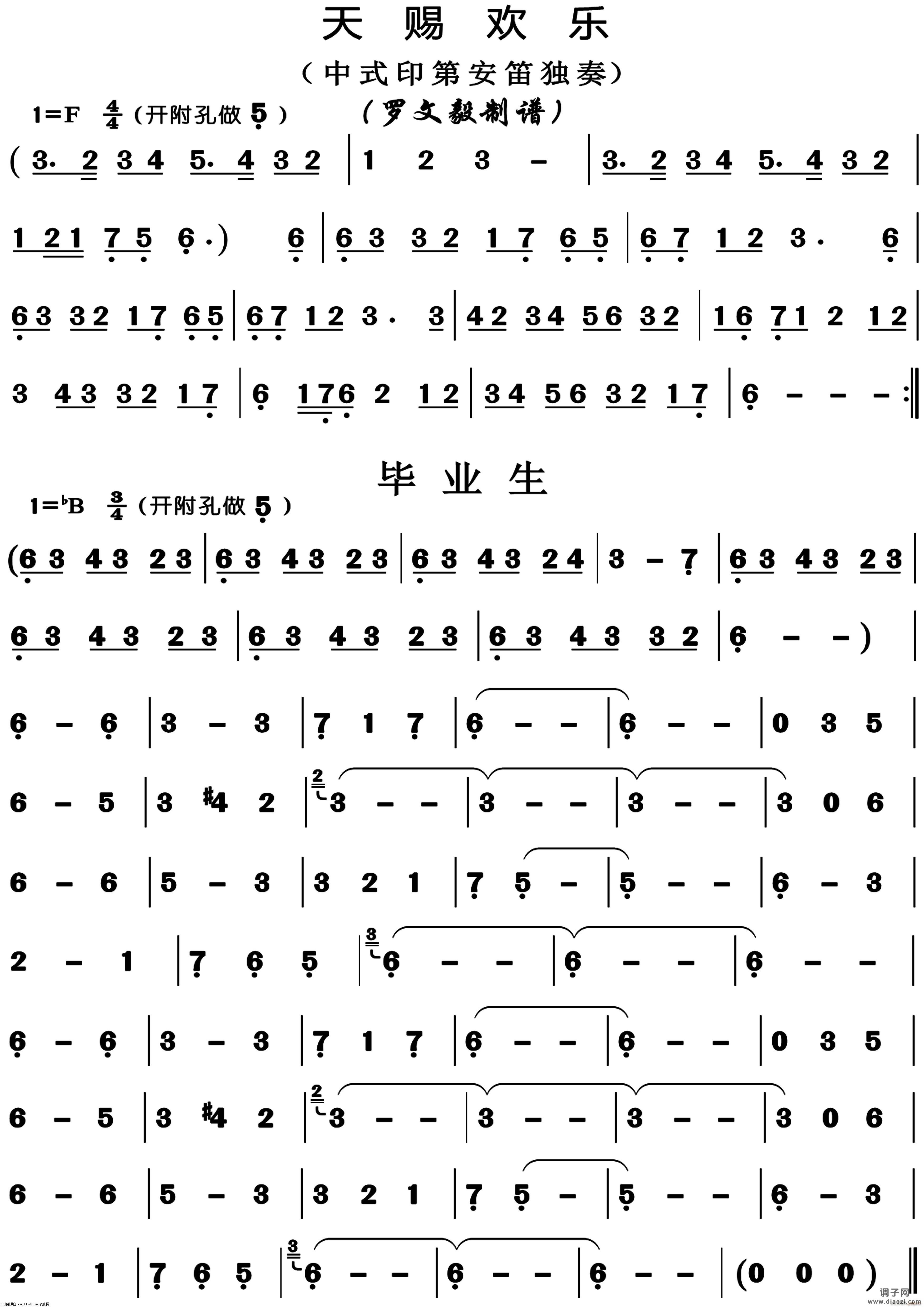 天赐欢乐 毕业生