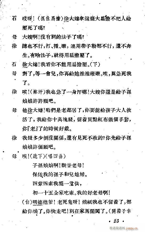 歌剧《接生》剧本1-25