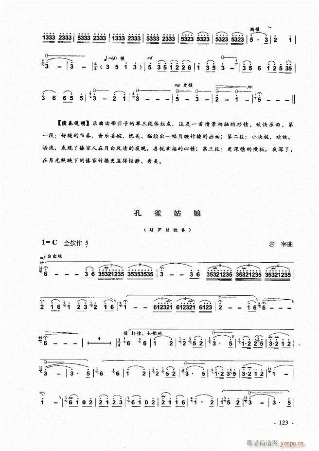 葫芦丝、巴乌实用教程121-180