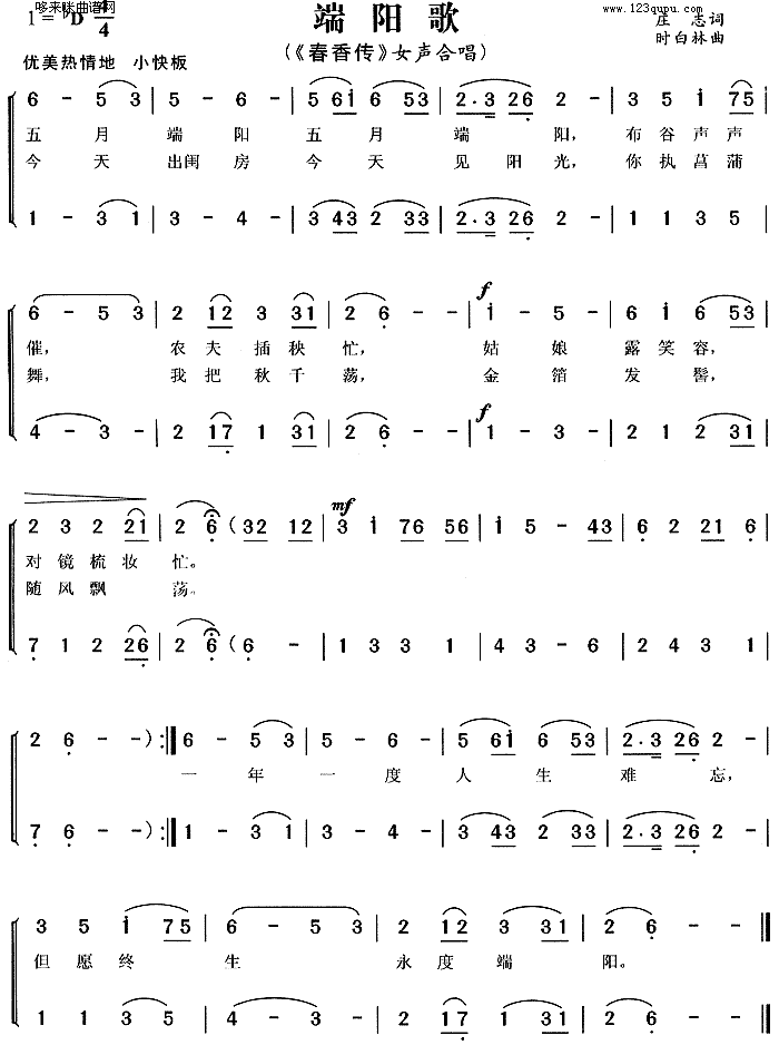 端阳歌 (春香传)