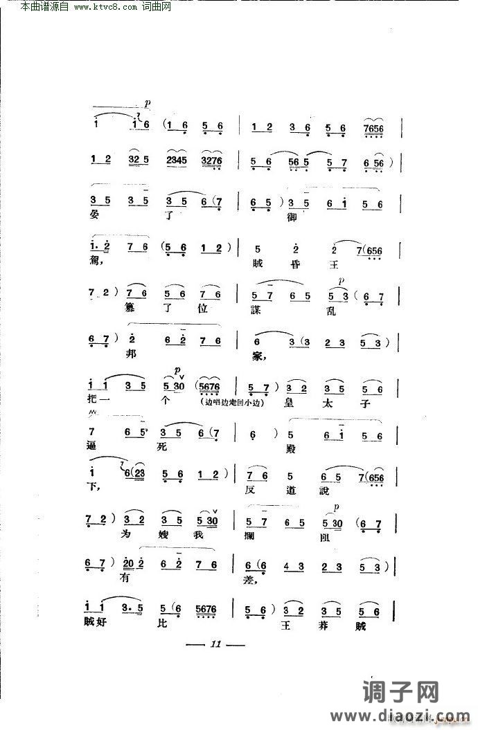 贺后骂殿(京剧 本)