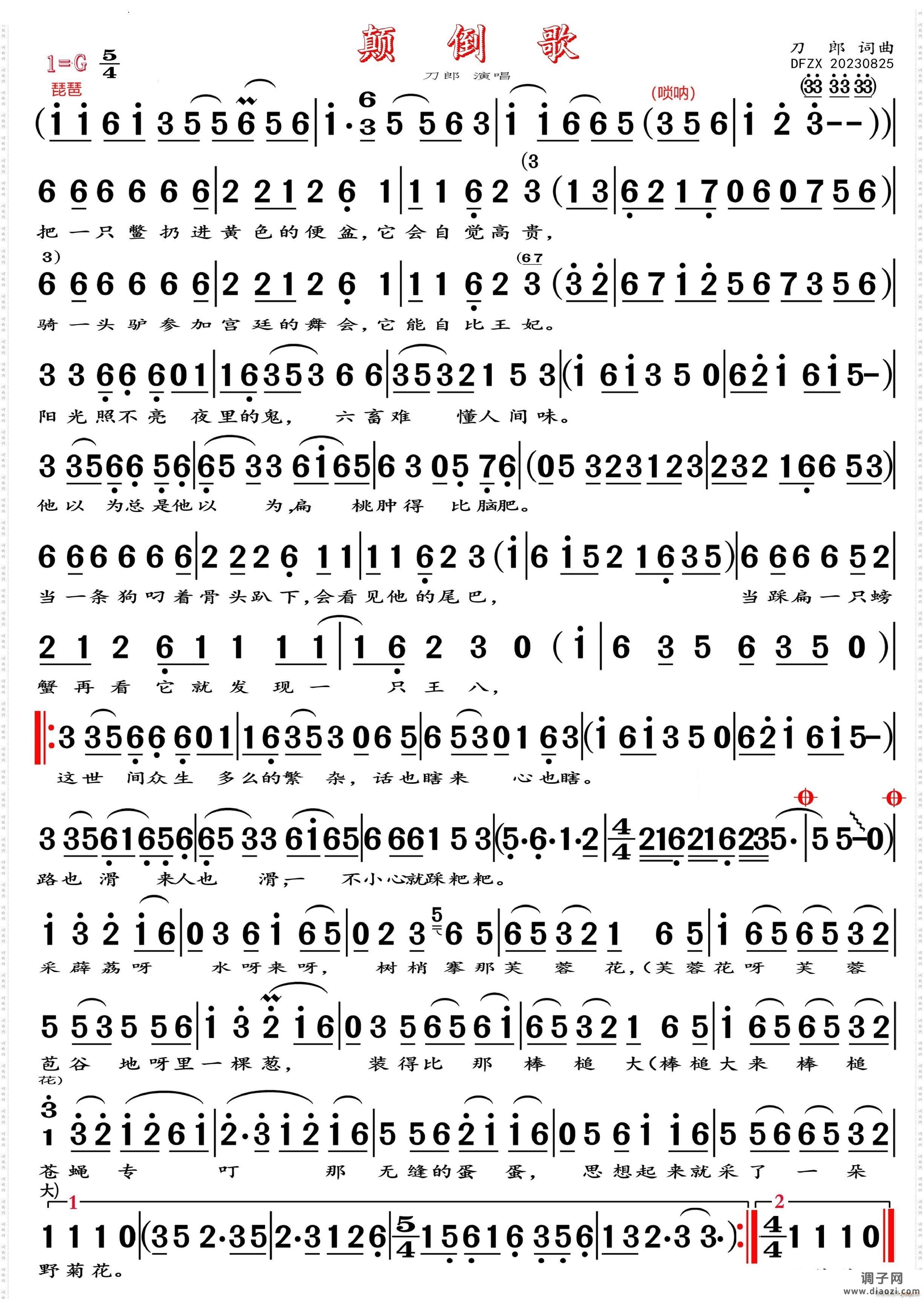 颠倒歌高清彩谱